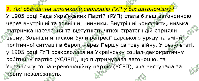ГДЗ Історія України 9 клас Турченко
