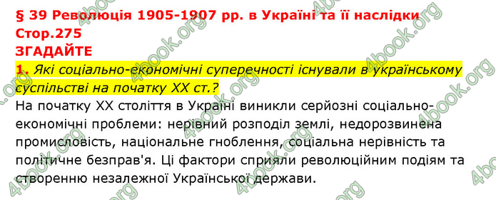 ГДЗ Історія України 9 клас Турченко