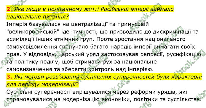 ГДЗ Історія України 9 клас Турченко