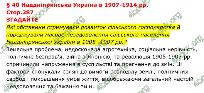 ГДЗ Історія України 9 клас Турченко