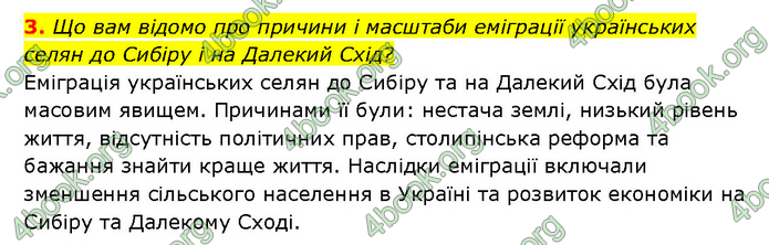 ГДЗ Історія України 9 клас Турченко