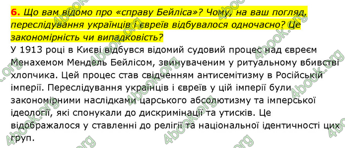 ГДЗ Історія України 9 клас Турченко