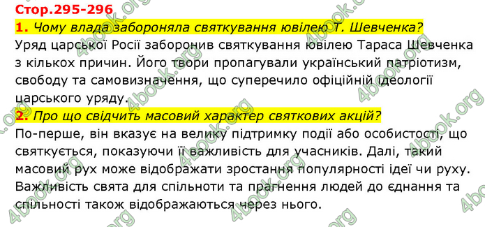 ГДЗ Історія України 9 клас Турченко