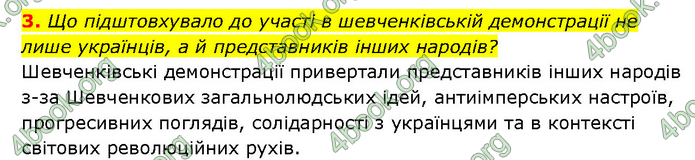 ГДЗ Історія України 9 клас Турченко