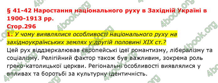 ГДЗ Історія України 9 клас Турченко