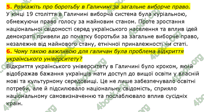ГДЗ Історія України 9 клас Турченко
