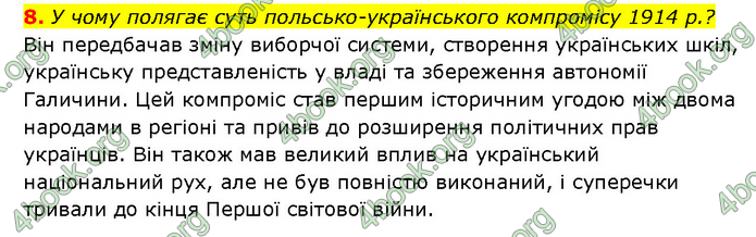 ГДЗ Історія України 9 клас Турченко