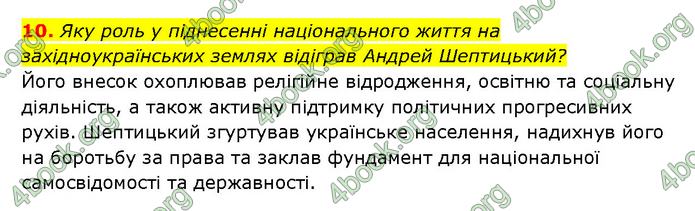 ГДЗ Історія України 9 клас Турченко