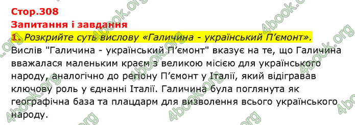 ГДЗ Історія України 9 клас Турченко