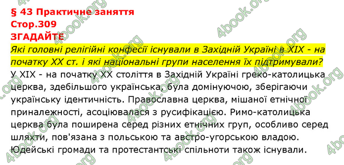 ГДЗ Історія України 9 клас Турченко