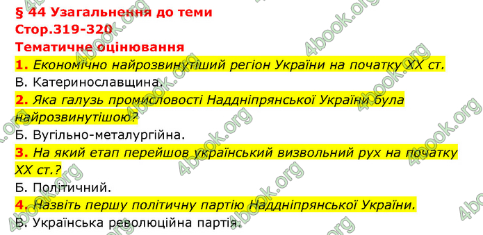 ГДЗ Історія України 9 клас Турченко