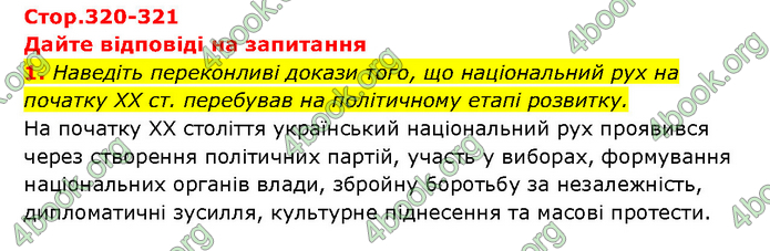 ГДЗ Історія України 9 клас Турченко