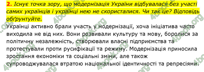 ГДЗ Історія України 9 клас Турченко