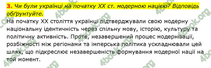 ГДЗ Історія України 9 клас Турченко