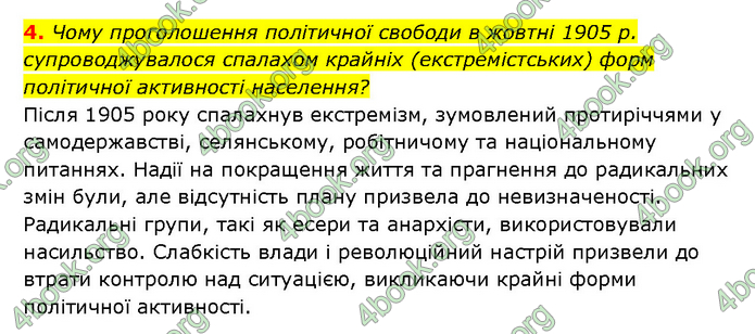 ГДЗ Історія України 9 клас Турченко
