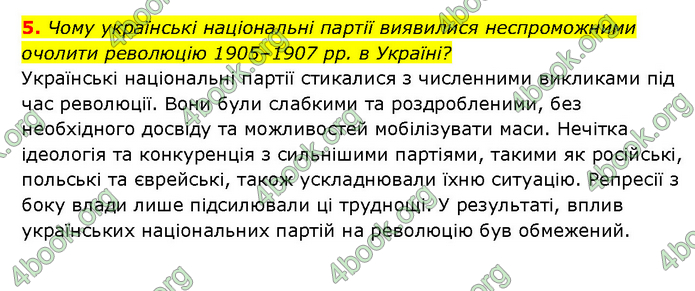 ГДЗ Історія України 9 клас Турченко