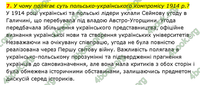 ГДЗ Історія України 9 клас Турченко