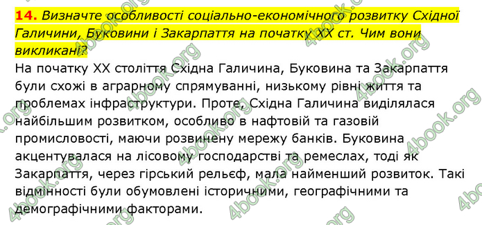 ГДЗ Історія України 9 клас Турченко