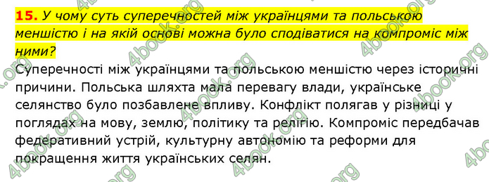 ГДЗ Історія України 9 клас Турченко