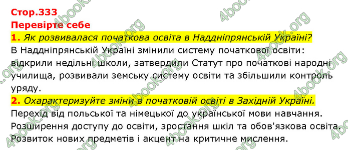 ГДЗ Історія України 9 клас Турченко