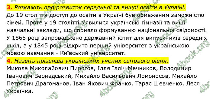 ГДЗ Історія України 9 клас Турченко