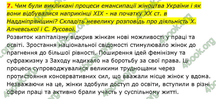 ГДЗ Історія України 9 клас Турченко