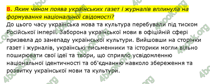 ГДЗ Історія України 9 клас Турченко