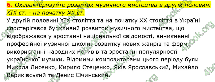 ГДЗ Історія України 9 клас Турченко