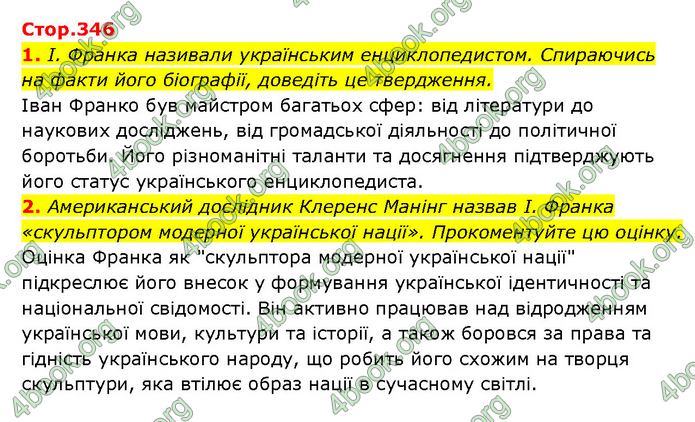 ГДЗ Історія України 9 клас Турченко