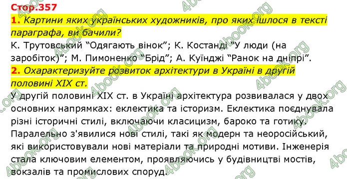 ГДЗ Історія України 9 клас Турченко