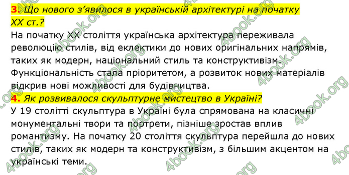 ГДЗ Історія України 9 клас Турченко