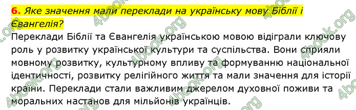 ГДЗ Історія України 9 клас Турченко