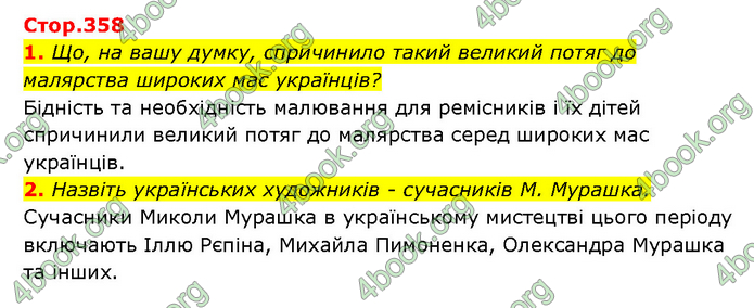 ГДЗ Історія України 9 клас Турченко