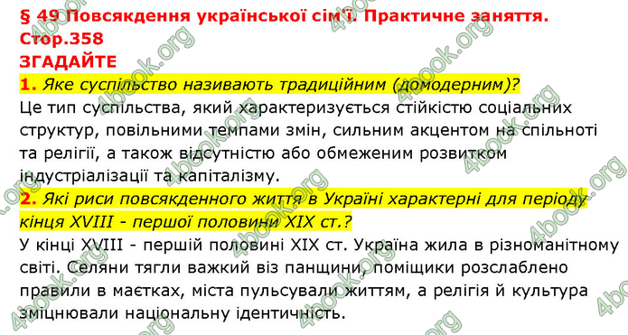 ГДЗ Історія України 9 клас Турченко