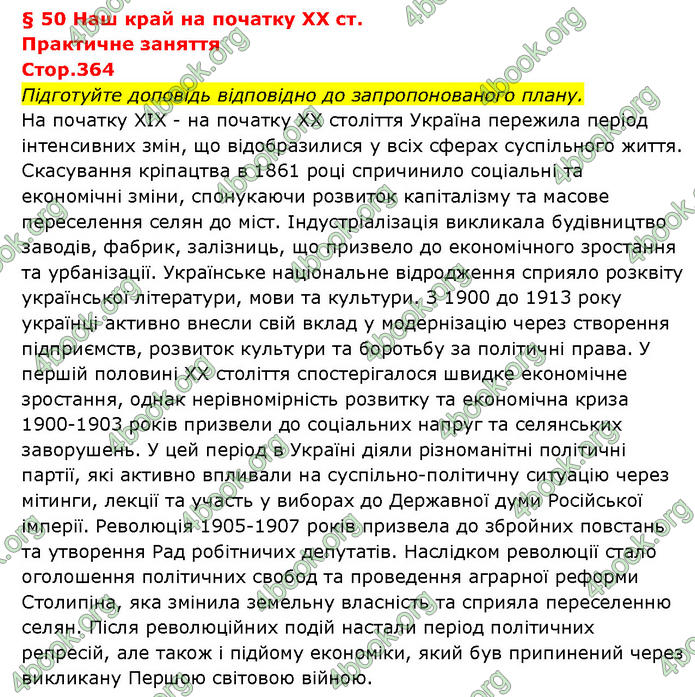 ГДЗ Історія України 9 клас Турченко