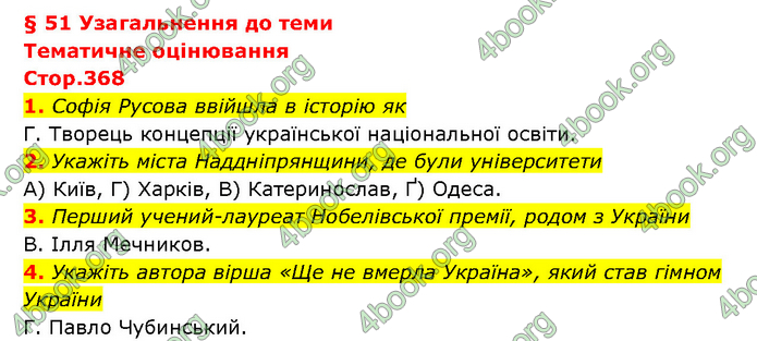 ГДЗ Історія України 9 клас Турченко