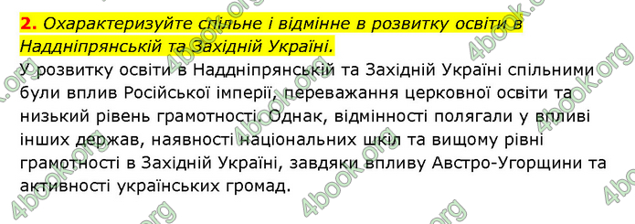 ГДЗ Історія України 9 клас Турченко