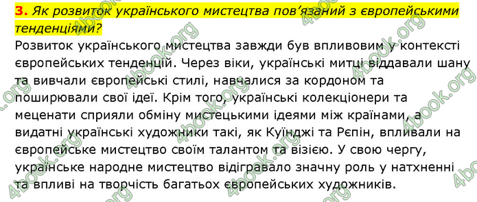 ГДЗ Історія України 9 клас Турченко