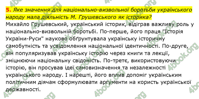 ГДЗ Історія України 9 клас Турченко