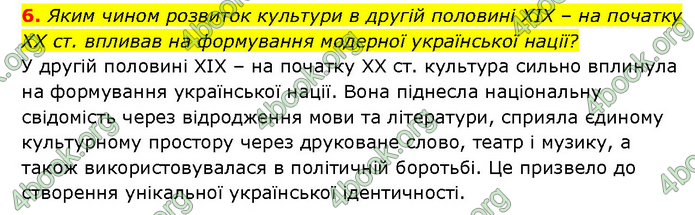 ГДЗ Історія України 9 клас Турченко