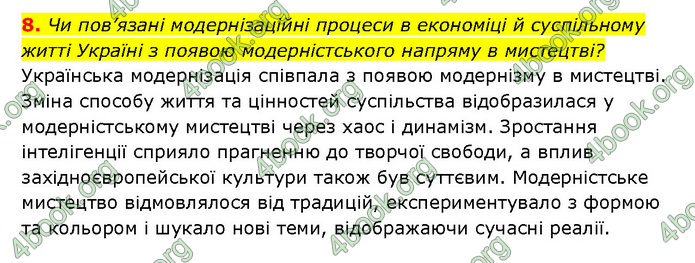 ГДЗ Історія України 9 клас Турченко