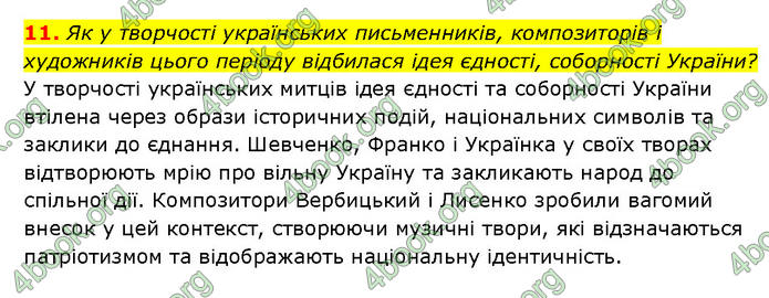 ГДЗ Історія України 9 клас Турченко