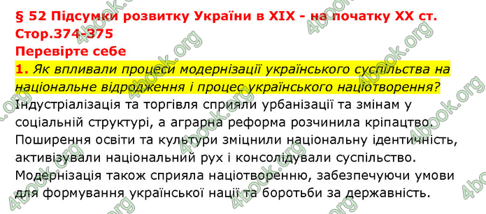 ГДЗ Історія України 9 клас Турченко