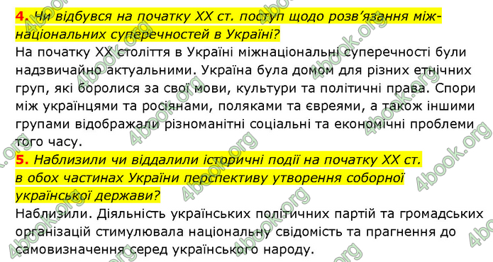 ГДЗ Історія України 9 клас Турченко