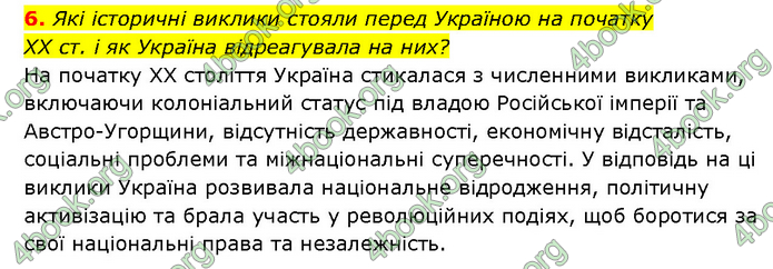 ГДЗ Історія України 9 клас Турченко