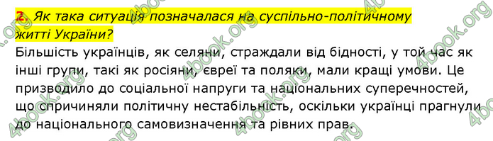 ГДЗ Історія України 9 клас Турченко