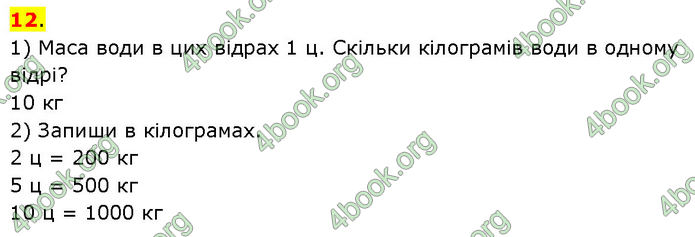 ГДЗ Математика 3 клас Будна (1 - 2 частина)