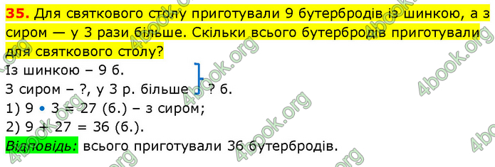 ГДЗ Математика 3 клас Будна (1 - 2 частина)