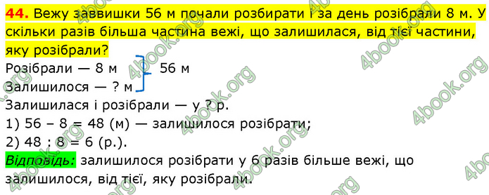 ГДЗ Математика 3 клас Будна (1 - 2 частина)