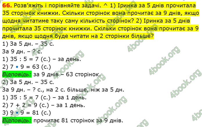 ГДЗ Математика 3 клас Будна (1 - 2 частина)